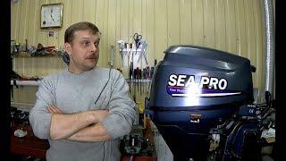 SeaPro F9.8 последние мелочи