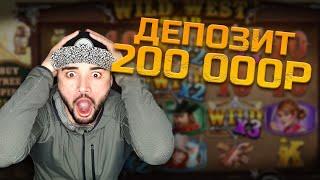 САМЫЙ ФАРТОВЫЙ ИГРОК В КАЗИНО В МИРЕ! ДЕП 200 000 Р!