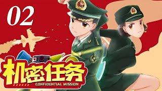 【机密任务 Secret mission】02 | 小英雄勇敢迎战不畏艰险！使命召唤，定不放弃！「中字高清」 #动态漫画 #军旅 #国产动漫 #冒险