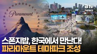 신세계·화성시 손잡고 파라마운트 테마파크 만든다… 송산그린시티 공사 한창