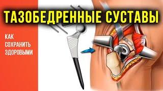 Как сохранить тазобедренные суставы здоровыми. Руденко В.В. Академия Целителей.