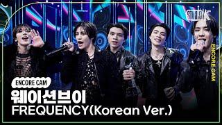 [4K] 웨이브이 'FREQUENCY' 뮤직뱅크 1위 앵콜직캠(WayV Encore Facecam) @뮤직뱅크(Music Bank) 241206