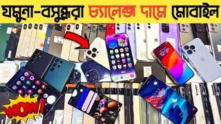 যমুনা বসুন্ধরা চ্যালেন্জ দামে ফোনused samsung phone price in bd|used phone price in Bangladesh 2024