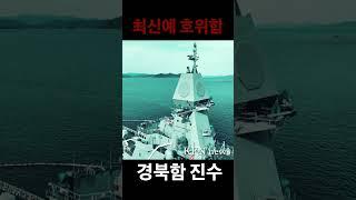 해군 경북함 진수식  #kfn뉴스 #해군 #경북 #진수