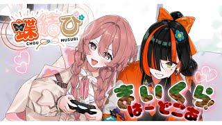 【Minecraft】蝶結びハードコア　キャリーします【 ぶいすぽっ！甘結もか 】