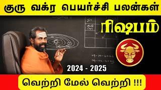 Rishabam Guru vakra peyarchi 2024 - 2025 ~ வெற்றி மேல் வெற்றி | Tamil Astrology | raja guruji