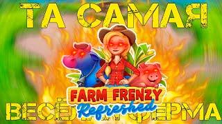 НОВАЯ ВЕСЁЛАЯ ФЕРМА И НОСТОЛЬГИЯ ПО ИГРАМ ALAWAR