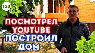 ОФИГЕННЫЙ каркасный дом 6*7.5 | Каркасник своими руками! Обзор планировки!