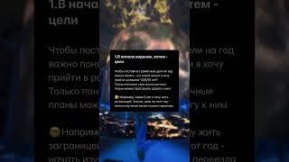 6 этапов правильной постановки целей #какставитьцели #целеполагание #какдостичьцели