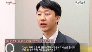 [원앤원스터디 육아편] 인공수정과 시험관아기 시술이란(쌍둥이육아 특강#2)