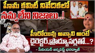 Casting Couch In All Movie Industries | Hema Committee Report | Bharadwaja Talks