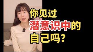 如果你不知道自己想要什么？强烈建议读读荣格｜关于潜意识、召唤、自性实现