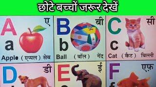 a to z alphabet || a to z || abcd z tak || ए से जेड तक मीनिंग || एबीसीडी जेड तक || ए से जेड तक