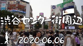 【さんぽ】渋谷センター街周辺の現状2020/06/06(Stroll around Shibuya Center Town)