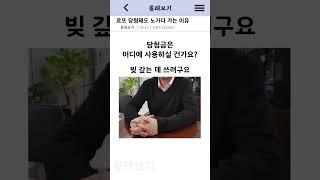 로또 당첨돼도 노가다 가는 이유 #웃긴썰 #썰 #웃긴짤 #웃긴영상 #유머 #이슈 #공감 #정보 #코미디 #꿀잼