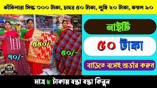 Joy Gopal Saree Kuthir | Santipur Saree Market | Santipur Saree Wholesale | Santipur Saree