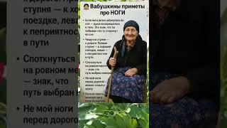  Бабушкины приметы про ноги — что говорит тело?
