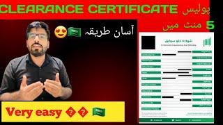 How to Get police clearance certificate in Saudi Arabia / پولیس Clearance سرٹیفکیٹ  صعودی یرب