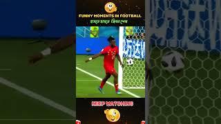 Funny Movment In Football | Most Populer Funny Movment In Football | Aminul Official #shorts