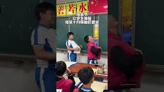 老师带来一场很有教育意义的班会：母爱伟大！ #校园 #china #funnyschool #schoollife #funny #校園生活 #学生 #funnyschoolstories #母爱