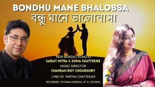 Bandhu Mane Bhalobasa || Saikat Mitra & Soma Chatterjee || Bengali Modren song