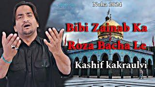 Bibi Zainab Ka Roza Bacha Le | Noha2024 | Kashif Kakraulvi | #Kashifkakraulvi #noha24 #bibizainab