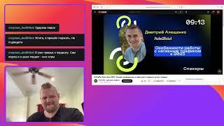 ProTraffic Nutra Days 2023 | Онлайн-конференция по арбитражу трафи�