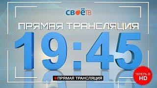 Наши Новости Пермский край 8 июля Прямая трансляция