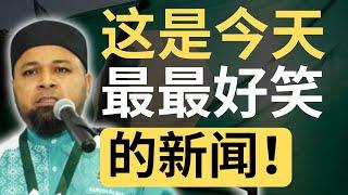 伊青：伊党领袖应该娶非巫裔，能赢更多选票！| 9后商谈 @Just9Cents Kelvin