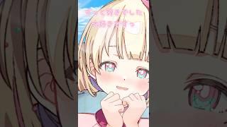 【#新人vtuber 】告白ってどうやるの？ #shorts #告白