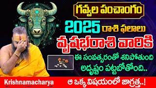 Vrushaba Rasi 2025 Yearly Rasi Phalithalu | Taurus Horoscope 2025 | #sumantvspiritual