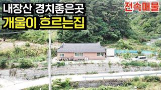 황토벽돌,별장,세컨하우스 적합 전원주택 매매 내장산 경치좋은 집 전라북도 정읍시[백제부동산 본점 전북 정읍]