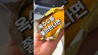 옥수수 매니아라면? 옥수수 많이 맛있게 먹는 필수 아이템 #꿀템 #꿀템추천 #옥수수 #제철 #옥수수매니아 #필러 #꼬치 #옥수수필러