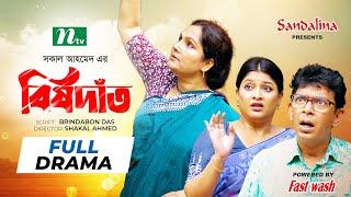 Bish Dat বিষদাঁত | Chanchal Chowdhury, Sarika Sabrin, Shahnaz Khushi |New Eid Serial 2024