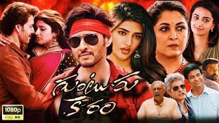 Guntur Kaaram (2024) || Full 1080p Telugu Movie || Mahesh Babu || Sreeleela|Meenakshi||Facts&reviews