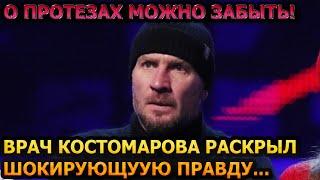 ЧАС НАЗАД! НЕУТЕШИТЕЛЬНЫЙ ДИАГНОЗ! Срочные новости о Романе Костомарове...