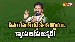 CM Revanth Reddy MCR HRD New Camp Office | CM Camp Office @SakshiTV