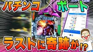 ボートレース・競艇：パチンコで遊んでボートをするいい休日を過ごした【エドの休日】#17