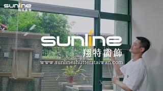 Sunline翔特窗飾 | SUNLINE上下開型蜂巢簾 | 專利防呆 | DIY | 窗簾安裝教學