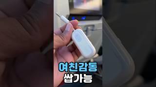 여친감동 쌉가능 feat 오디오무선공유기
