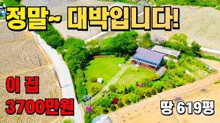 역대급 초대박 전원주택 3700만원! 이보다 더 좋을 수는 없다~ 몸만 들어오세요~!