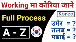 Working visa ma korea jane full process | korea work visa | eps topic | korea