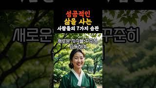 성공적인 삶을 사는 사람들의 7가지 습관
