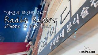 친구 창업 축하 기념영상 [친구 Small Pub ”Radio”에 가다]