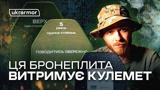 Відео огляд бронеплит: Керамічні бронеплити, сталеві бронеплити та із НВМПЕ. Всі класи захисту