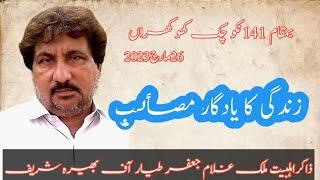 zakir malik ghulam jafir tayar#149tv # majlis2023