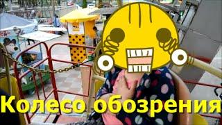 Колесо обозрения в парке аттракционов