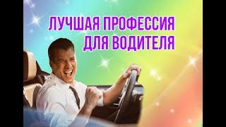 Лучшая профессия автолюбителя #обучениеонлайн #автолюбитель #механик #обучение #дпо ##лучшаяработа