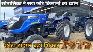 अब टाइगर दहाड़ेगा 42 HP | Sonalika Tiger 42 DI | Sonalika Tractor  | Sonalika Tiger