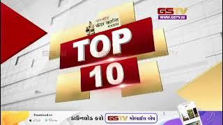 TOP 10 | Gstv Gujarati News 3PM (03-06-2023 )